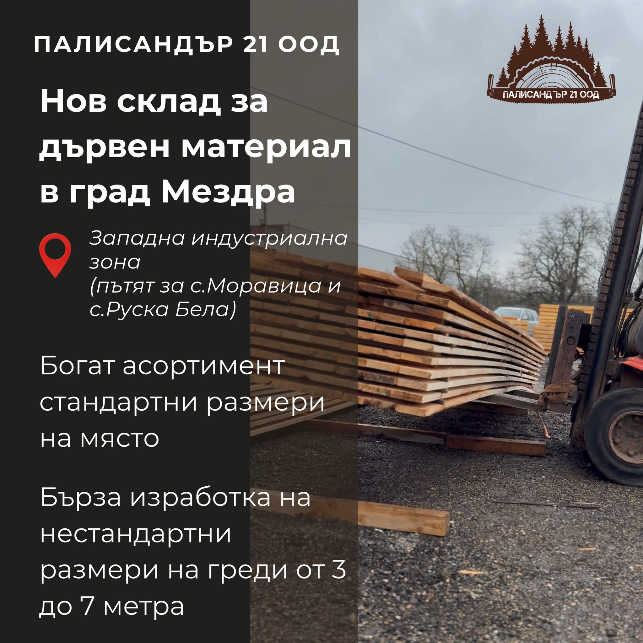 Палисандър 21 ООД